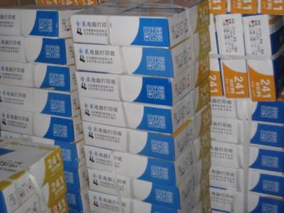 北京全贏辦公用紙系列:高級(jí)電腦打印紙241-1 - 臨沂全贏紙制品銷(xiāo)售公司